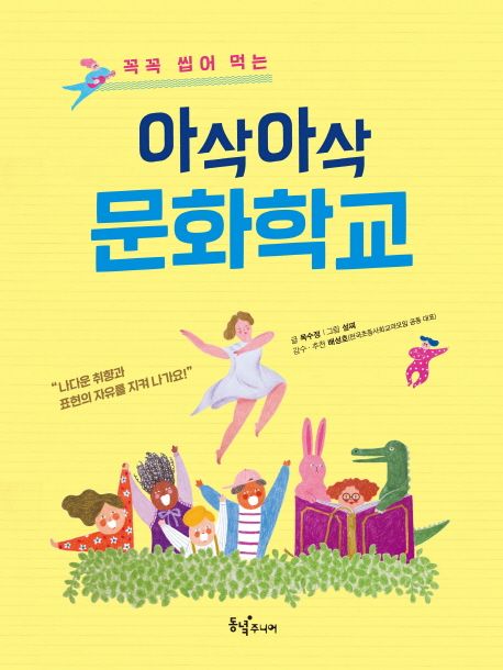 아삭아삭 문화학교