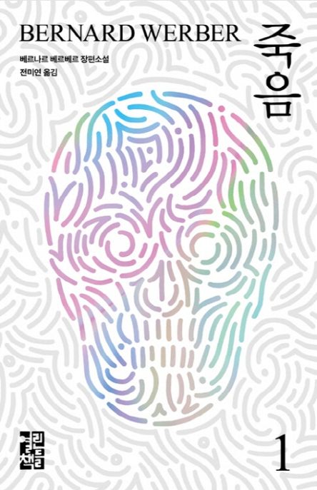 죽음 1