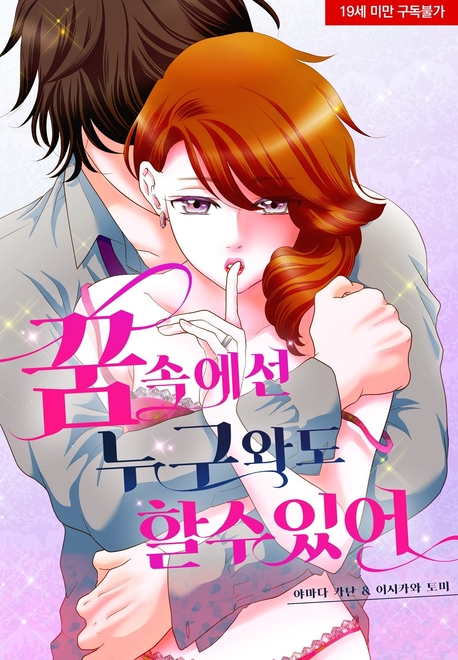 꿈속에선 누구와도 할 수 있어 표지