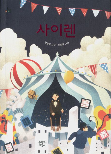 사이렌 표지