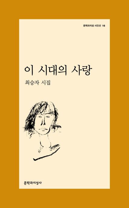 이 시대의 사랑