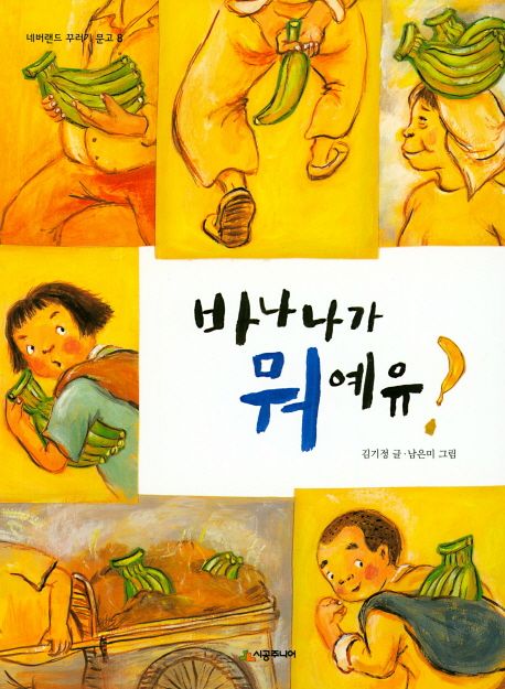 바나나가 뭐예유?