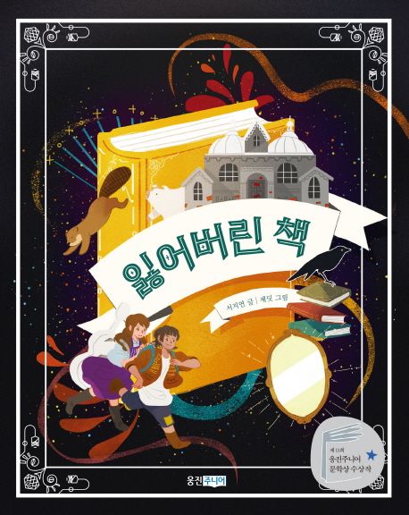 잃어버린 책