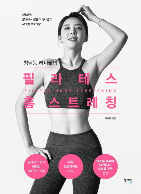 필라테스 홈 스트레칭