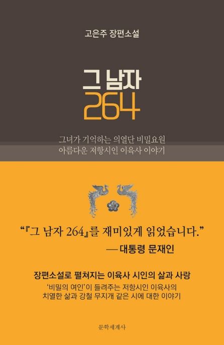 그 남자 264