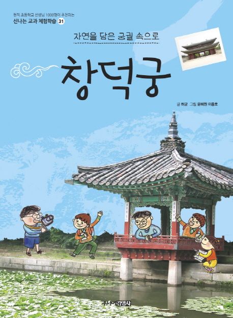 창덕궁