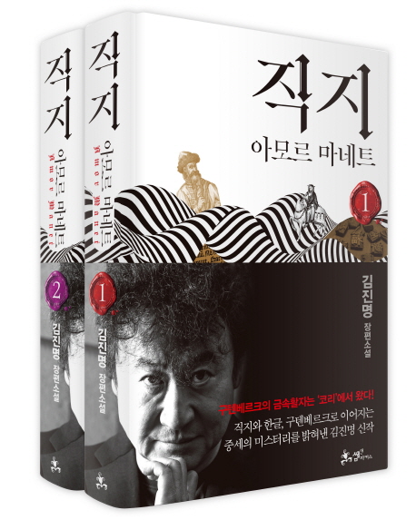 직지 세트(전2권)