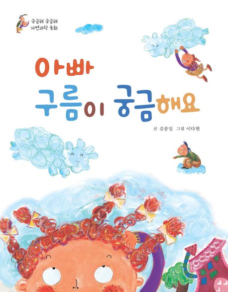 아빠 구름이 궁금해요