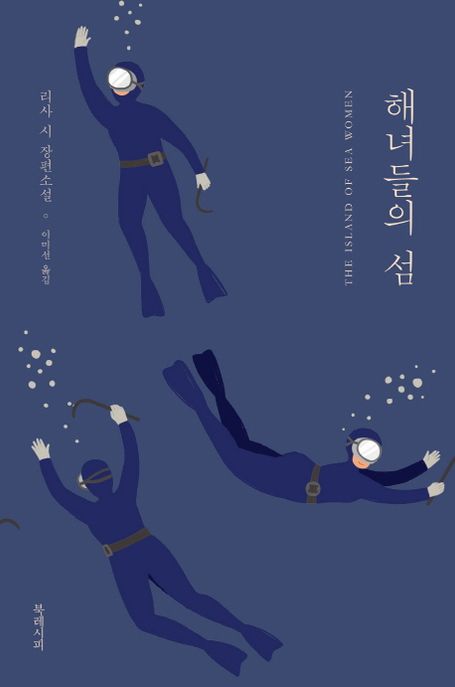 해녀들의 섬