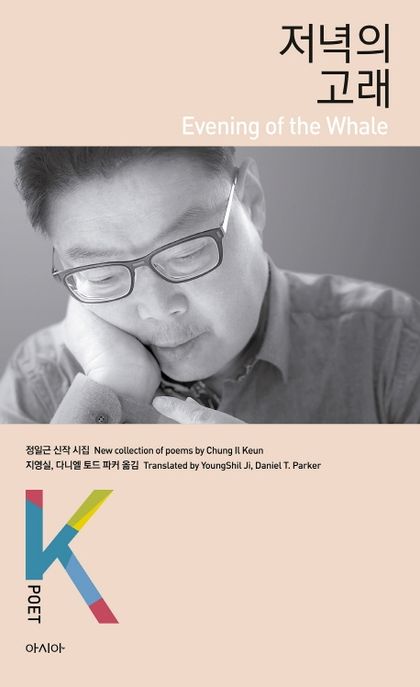 저녁의 고래