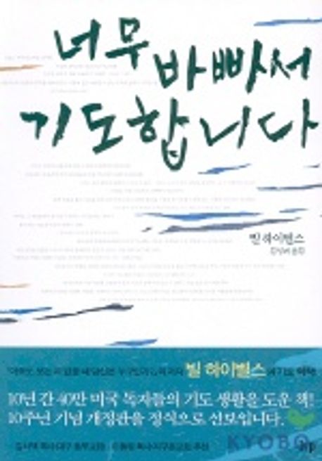 너무 바빠서 기도 합니다
