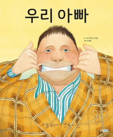 우리 아빠