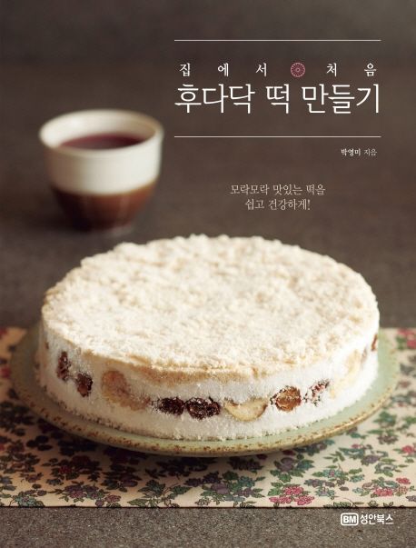 집에서 처음 후다닥 떡 만들기