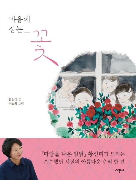 마음에 심는 꽃