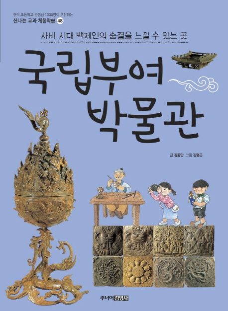 국립부여 박물관
