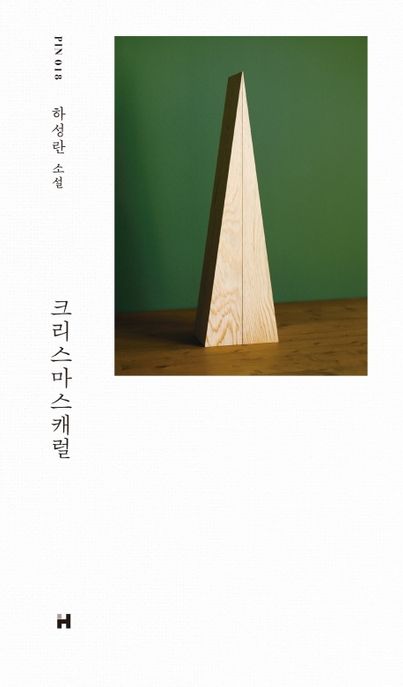 크리스마스 캐럴