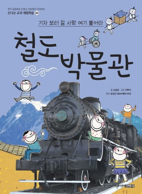 철도박물관