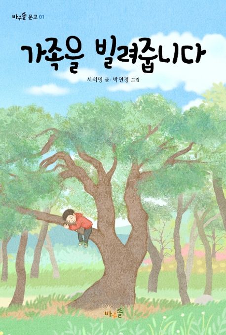 가족을 빌려줍니다