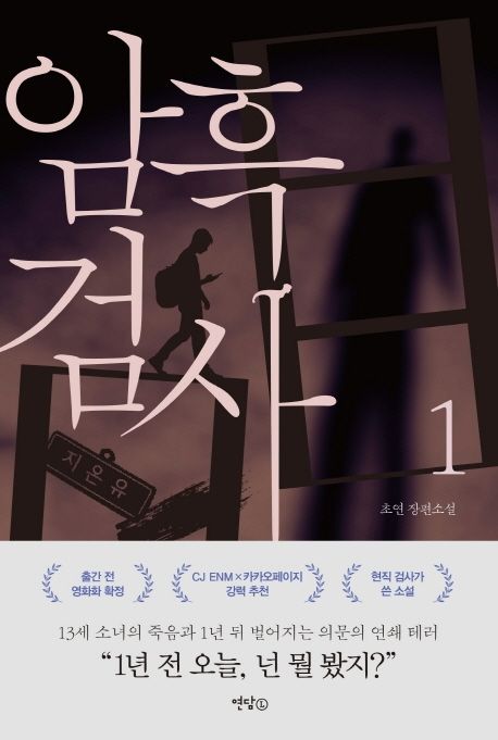암흑검사 1