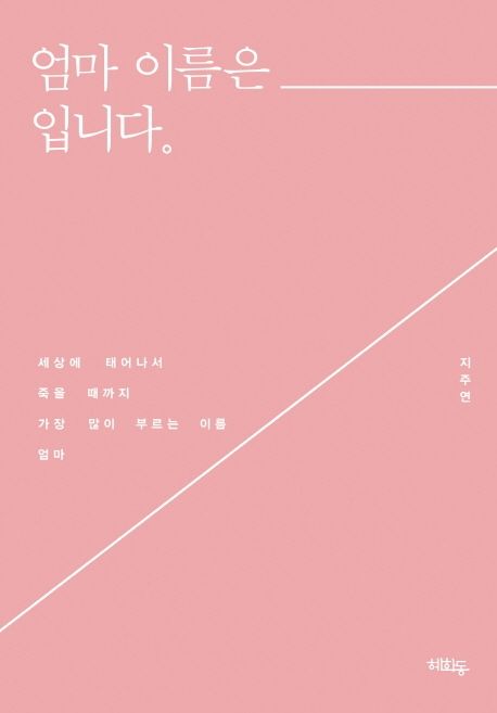 엄마 이름은 ______입니다.
