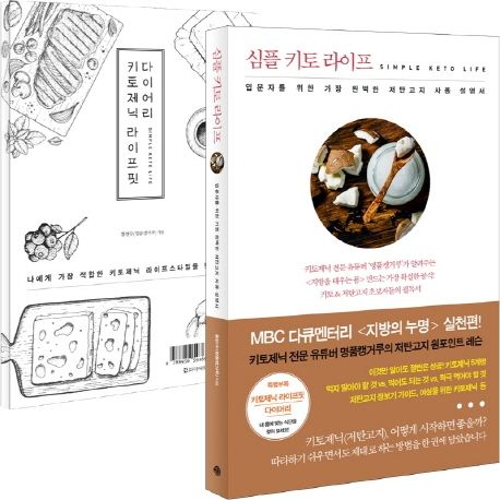심플 키토 라이프