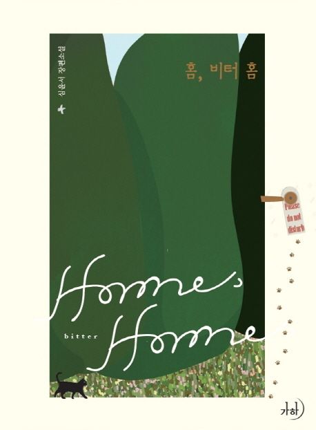 홈, 비터 홈