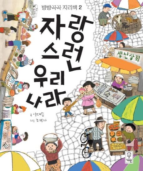 자랑스런 우리나라