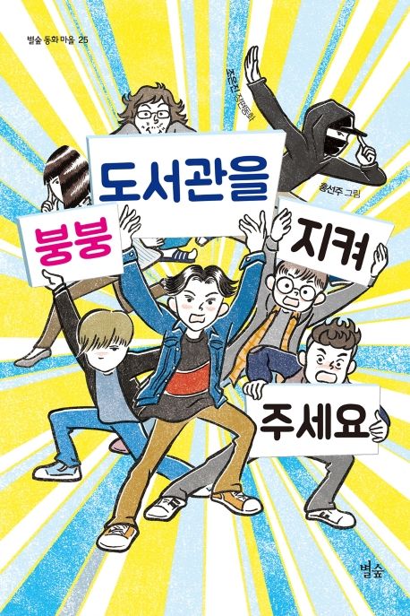 붕붕 도서관을 지켜 주세요