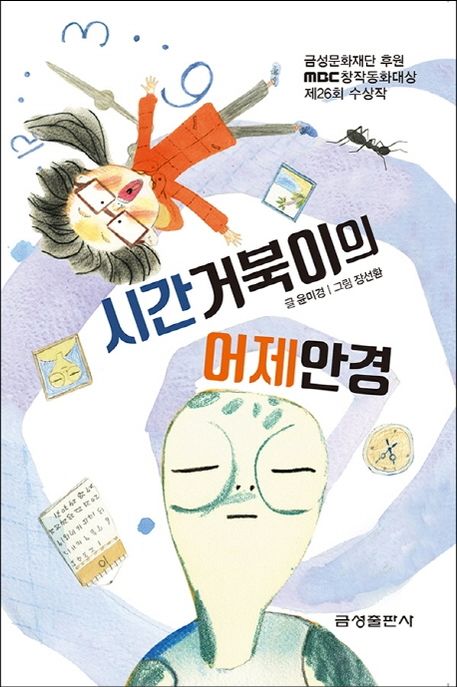 시간거북이의 어제안경