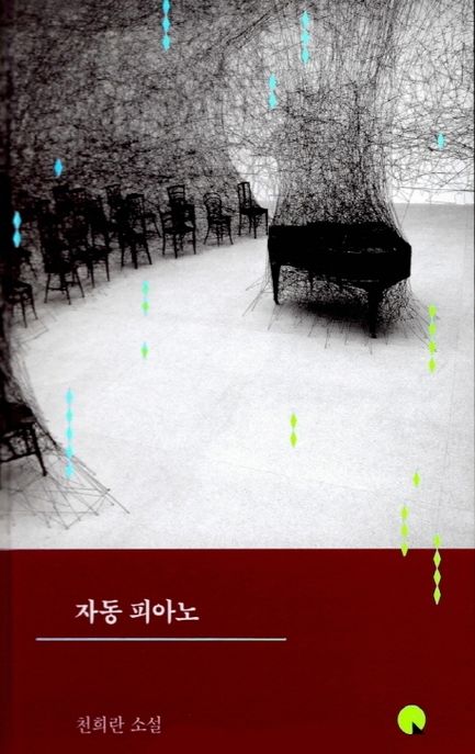 자동 피아노