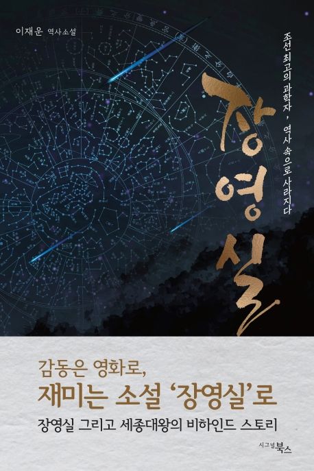 장영실