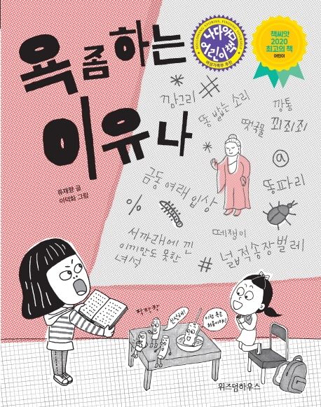 욕 좀 하는 이유나
