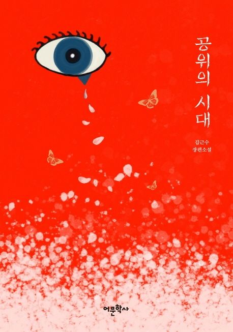 공위의 시대