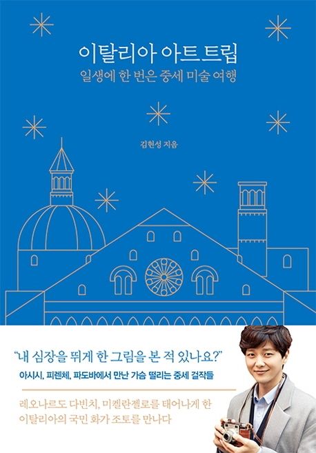 이탈리아 아트트립