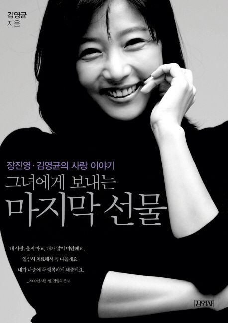 그녀에게 보내는 마지막 선물