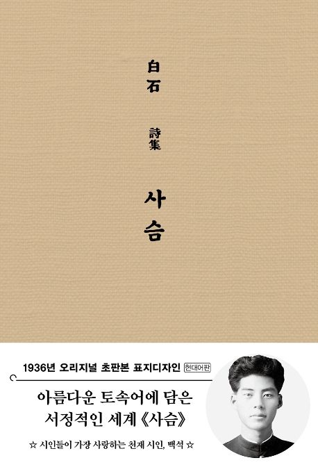 사슴(현대어판)(초판본)(1936년 오리지널 초판본 표지디자인)