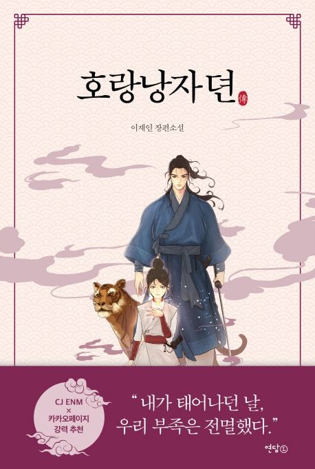 호랑낭자뎐