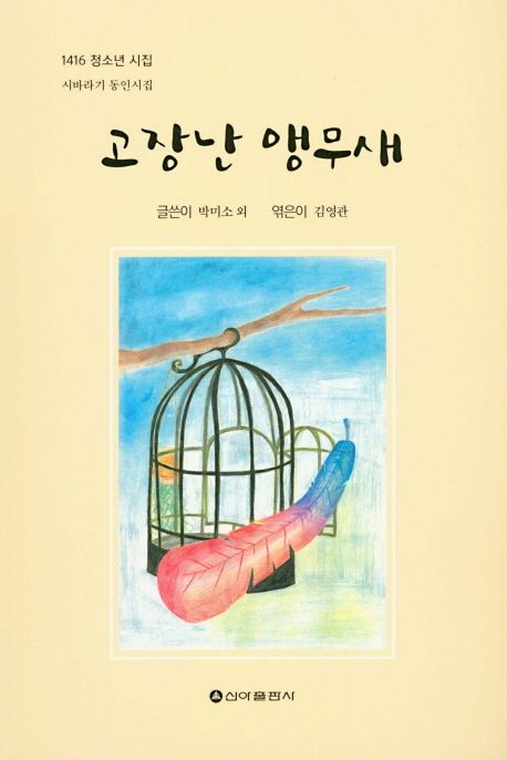 고장난 앵무새