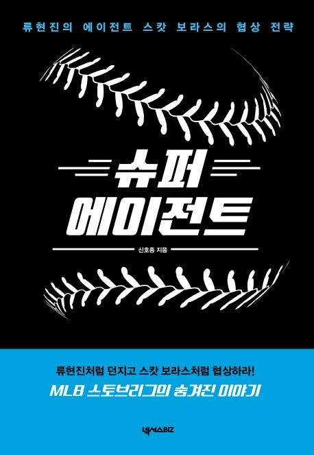 슈퍼 에이전트
