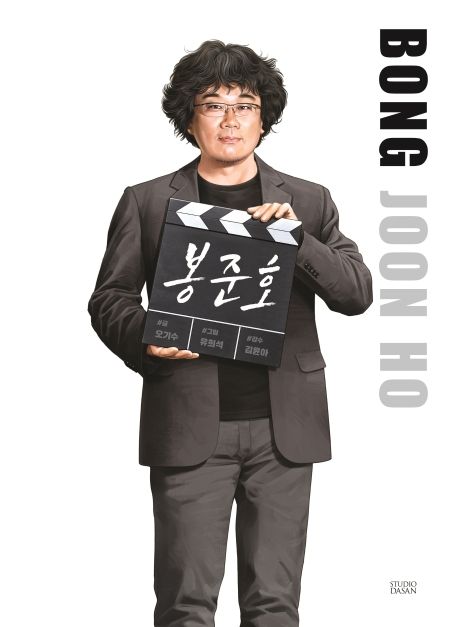 Who? Special 봉준호