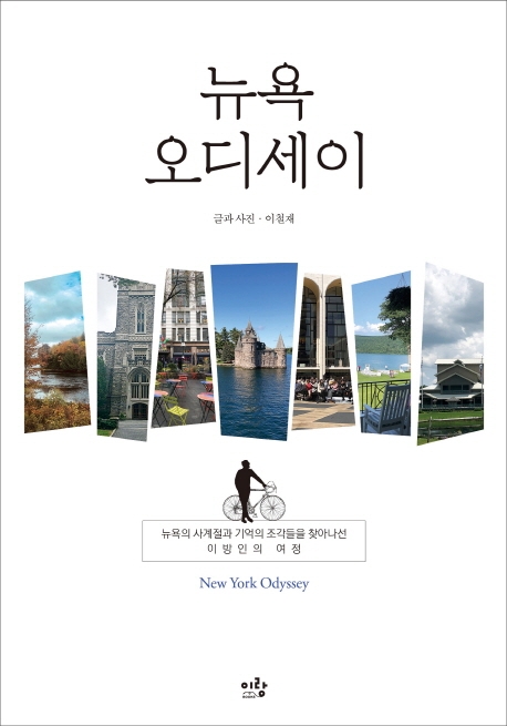 뉴욕 오디세이