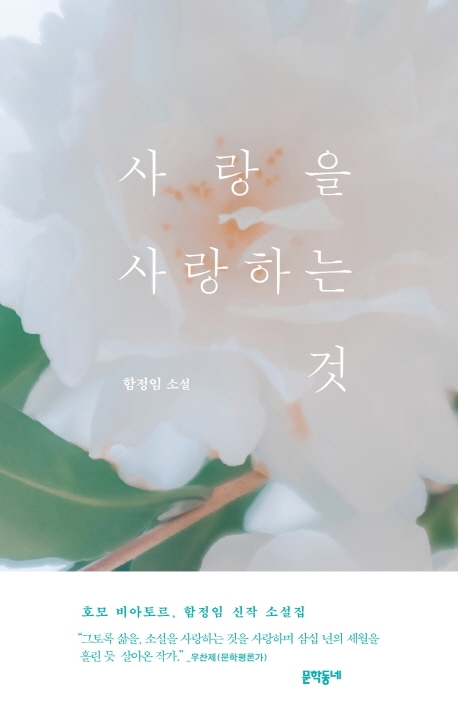 사랑을 사랑하는 것