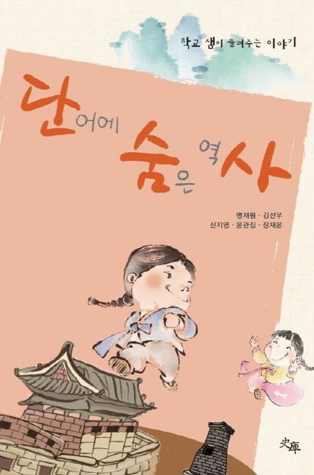 단어에 숨은 역사