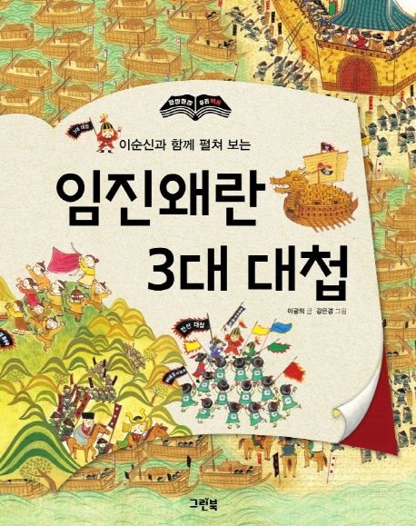 임진왜란 3대 대첩