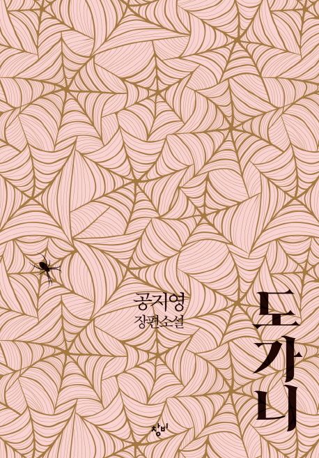 도가니