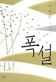폭설