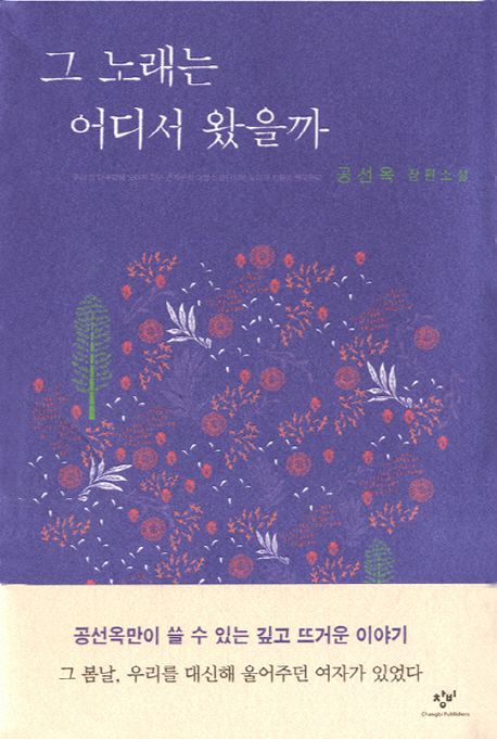 그 노래는 어디서 왔을까