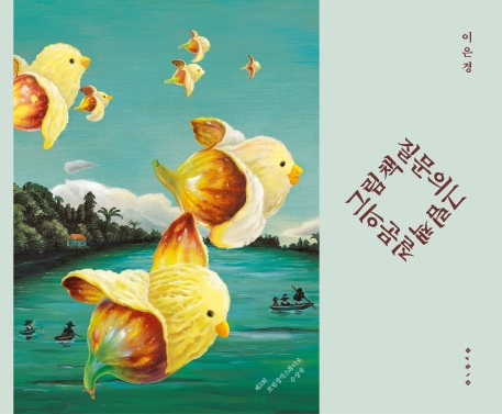 질문의 그림책(양장본 HardCover)