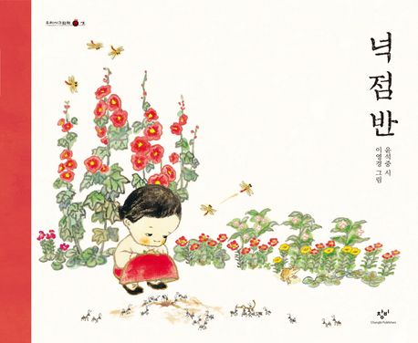 넉 점 반(20주년 기념 개정판)