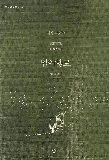 암야행로